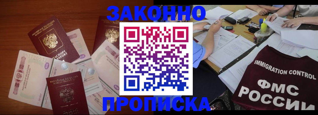 временная регистрация купить в Надыме