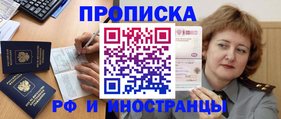 прописка для работы в Надыме
