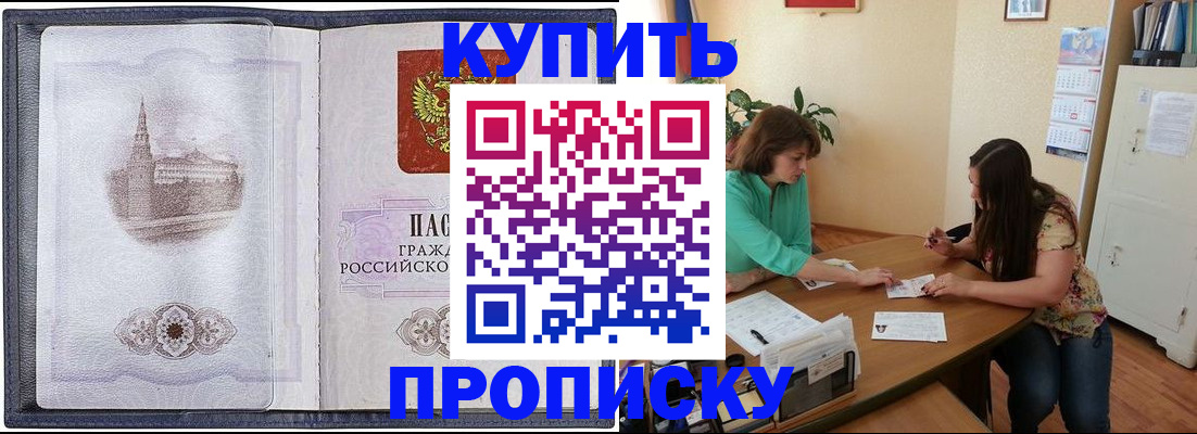временная регистрация для школы в Надыме